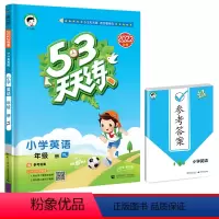 英语[译林版] 一年级下 [正版]2022秋新版53天天练一年级上册下册英语译林版北京版小儿郎5.3天天练测评卷五三加5