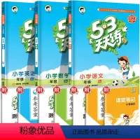 语文+数学+英语 [冀教版] 三年级下 [正版]新53天天练三年级上册语文数学英语全套人教版北师大苏教版北京版上册小儿郎