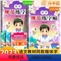 同步规范练字帖 五年级下 [正版]五年级下册字帖规范练字帖每日一练同步人教版语文生字练字本描红5写字课课练行楷楷书小学生