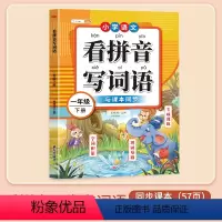 看拼音写生字 一年级下 [正版]一年级下册字帖规范练字帖每日一练同步人教版语文生字练字本描红斗半匠1写字课课练行楷楷书小