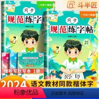 同步规范练字帖 三年级下 [正版]三年级下册字帖规范练字帖每日一练同步人教版语文生字练字本描红斗半匠3写字课课练行楷楷书