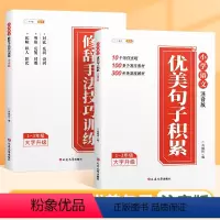 优美句子积累+修辞手法技巧训练 小学通用 [正版]优美句子积累大全注音版小学生语文修辞手法专项训练好词好句好段每日摘抄本