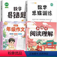 [语数提高4本]阅读理解+年级作文+数学思维+易错题 四年级下 [正版]斗半匠大语文阅读理解专项训练书人教版一年级二年级