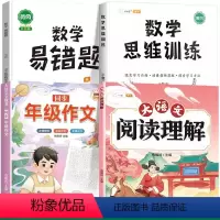 [语数提高4本]阅读理解+年级作文+数学思维+易错题 四年级下 [正版]斗半匠大语文阅读理解专项训练书人教版一年级二年级