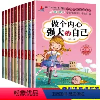 [全10册]好孩子励志成长记 [正版]好孩子励志成长记全套10册爸妈不是我的佣人彩图注音小学生一年级二年级课外阅读书籍青