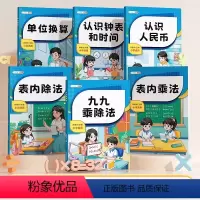 小学数学专项训练全套6本 [正版]斗半匠二年级上册数学专项训练表内乘法小学生九九乘除法口诀表练习题一年级三下册认识人民币