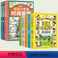 [赠课外书]全8册]自我管理 +漫画小学生心理学 [正版]抖音同款漫画小学生时间管理全套3册我能管好我自己社交情绪管理漫