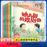 我爱上幼儿园 [正版]我爱上幼儿园绘本全6册幼儿园绘本适合4-8岁绘本睡前故事阅读儿童宝宝经典童话亲子读物书籍