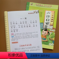 [正版]扫码看视频2册声律启蒙笠翁对韵注音大图大字绘本小学生一二年级幼儿早教国学启蒙带拼音6-7-8-9岁李渔翁对韵立