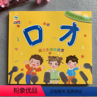 [正版]幼儿语言训练书3-6岁儿童口才训练书籍学儿歌书绕口令0-3岁儿童图书带拼音童谣绕口令谜语大全集中大班幼儿园宝宝