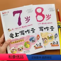 [正版]2本爱上写作文7-8岁儿童看图写作文小学生1-3年级作文书大全入门一二年级好词好句好段范文阅读课外书看图写话范