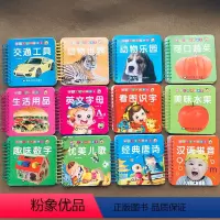 [正版]12本婴幼儿童看图识字卡片0-1-3岁宝宝益智玩具启蒙认知字学习早教书幼儿动物卡儿歌唐诗拼音圈圈书婴儿交通工具
