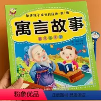 [正版] 中国寓言故事书 彩图注音版小学生语文班主任儿童文学书籍 一二三年级课外书6-7-8-9岁中国古代寓言故事精选