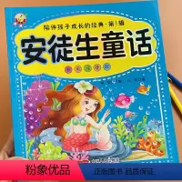 [正版]安徒生童话彩图注音大图大字绘本加厚 老师一二年级小学生经典书目6-7-8岁儿童文学阅读书籍青少年儿童课外书宝宝