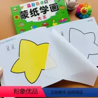 [正版]2-3岁宝宝简单学画入门带白纸临摹涂色本4-5-6岁幼儿园小班中班学画画书蒙纸临摹涂鸦填色书大班儿童水彩笔蜡笔