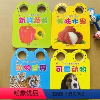 全套4本 [正版]4本宝宝早教卡撕不烂破婴幼彩图认动物卡片幼儿启蒙动物世界水果蔬菜卡片水果卡视觉大图卡绘本0-1-2-3