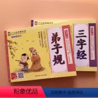 [正版]2本三字经+弟子规 儿童版 三字经书 幼儿早教启蒙 弟子规注释译文注音版国学版带故事教育 国学启蒙6-7-10