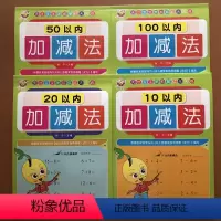 [正版]全套4本100以内口算题卡10 20 50 100以内的加减法数学练习册口算题卡 幼儿园中大班学前班小学升一年