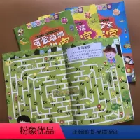 [正版]走迷宫书全套4册全脑潜能开发书籍3-4-5-6-7-8岁小学生图画捉迷藏儿童迷宫益智书专注力训练书幼儿思维游戏