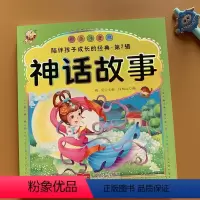 [正版]中国神话故事传说彩图注音版大图大字宝宝睡前故事书6-7-8-10岁小学生儿童读物中外阅读一二年级课外书故事书籍