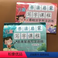 [正版]全套2本幼儿汉字笔顺描红本笔画描红基础汉字字帖 幼儿园大班学前书法启蒙幼小衔接初学者小学生一笔一划写字本一年级