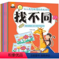 [正版]宝宝左右脑全脑潜能开发图书2-3-4-5-6岁幼儿园儿童逻辑思维专注力训练趣味找不同一找图画捉迷藏走大迷宫数字