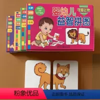 [正版]宝宝益智玩具1-2-3岁儿童拼图全套4盒 男孩女孩左右脑开发幼儿园小中班拼板加厚婴幼儿全脑启蒙早教动物交通工具