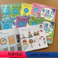 [正版]8本 3-4-5-6岁幼儿逻辑思维注意力训练书 儿童全脑智能左右脑智力开发书籍 培养宝宝专注力记忆力观察力益智