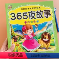 [正版]365夜睡前故事书 幼儿小故事大道理 婴幼儿2-3 两岁宝宝启蒙早教童话故事书 妈妈讲晚安小孩童话绘本少儿经典