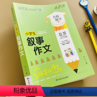 [正版]彩图加厚小学生叙事作文大全小学生3-6年级三四五六年级作文思维导图同步叙事好词好句好段4-5年级小学通用作文写