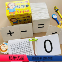 [正版]幼儿园宝宝0-100数字卡片含加减等于符号3-6岁儿童加减法口诀表全套口算题卡片教具99乘法除法口诀表一年级小