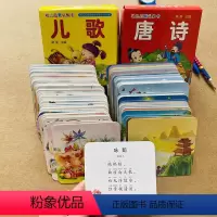 全套2盒 [正版]全套2盒宝宝撕不烂早教儿歌唐诗卡片0-1-2-3-6岁婴儿简单古诗词卡儿歌童谣顺口溜绘本加厚幼儿启蒙一