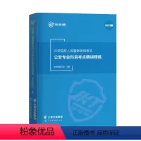 2025新版[精讲精练] [正版]警考通新版2025精讲精练习题册公安院校人民警察录用考试公安专业基础知识科目公安历年真