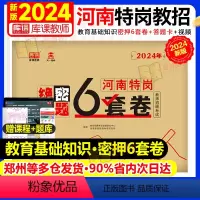 河南特岗[押题试卷] [正版]郑州发货2024年河南省特岗密押题教师招聘考试用书历年真题模拟押题预测试卷答题卡主观题背诵