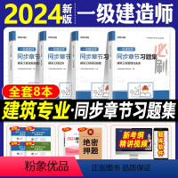 [建筑全套8本]习题集+思维导图 [正版]环球新大纲2024一级建造师历年真题试卷押题库一建房建筑市政机电水利公路通信工