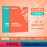 考霸提分自律打卡:申论摘要本+行测复盘本 [正版]半月谈2025申论摘抄本行测复盘本公务员考试自律打卡笔记本国考省考错题