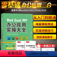 [正版]word excel ppt电脑计算机办公软件入门到精通应用高效从零基础知识学习office wps表格制作教