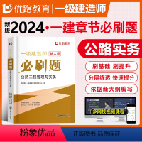 [正版]优路新大纲2024一级建造师公路刷题库一建通关必做1000题复习题集章节练习题千锤百炼老船长刷题软件历年真题试