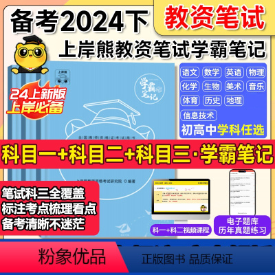 初中语文(科一+科二+科三) 中学 [正版]教资笔记2024下半年教资考试资料中小学幼儿园重点笔记综合素质教育教学知识与