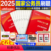 国考公务员试卷[行测+申论共34套卷] [正版]2025国考省考历年真题试卷中公国家公务员考试真题试卷公考行测申论题浙江