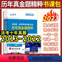 [正版]含22年真题+视频嗨学司法考试2023年全套资料十年真题法律职业资格考试试卷钟秀勇杨帆三国法司法考试精讲视频题