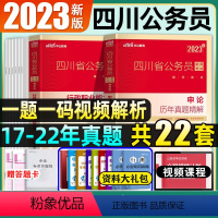 四川公务员历年真题[行测+申论] [正版]四川公务员考试2023省考历年真题行测申论四川公务员历年真题试卷押题题库行测5