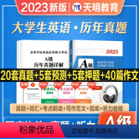 [英语A级]试卷 [正版]2023年新版备考全国通用英语三级ab级考试历年真题详解英语b考真题试卷高等学校英语应用能力考