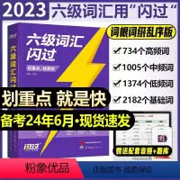 [正版]六级词汇闪过备考2024.6巨微大学英语四六级高频词单词本专项训练便携乱序版历年真题考试闪过英语六级6级英语词