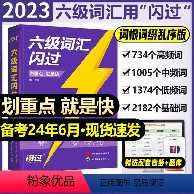 [正版]六级词汇闪过备考2024.6巨微大学英语四六级高频词单词本专项训练便携乱序版历年真题考试闪过英语六级6级英语词