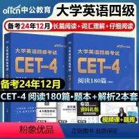 [正版]大学英语四级备考2024年6月阅读180篇专项训练书cet4考试资料模拟理解刘晓燕历年真题库试卷刘晓艳词汇强化