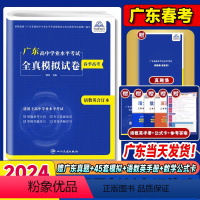 广东省 语数英全真模拟试卷+3年真题 [正版]春季高考广东2024普通高中学业水平考试全真模拟试卷复习资料语文数学英语合