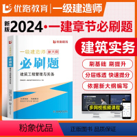 [正版]优路新大纲2024一级建造师建筑刷题库一建通关必做1000题复习题集章节练习题千锤百炼龙炎飞刷题软件历年真题王