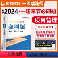 [正版]优路新大纲2024一级建造师管理刷题库一建通关必做1000题复习题集章节练习题千锤百炼宿吉南张君刷题历年真题试