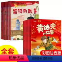 [全18册]红色经典爱国主义教育绘本 [正版]全套10册红色经典儿童绘本幼儿园爱国主义教育抗日革命英雄的故事书长小英雄雨
